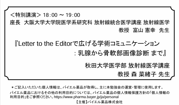 日本乳癌画像研究会