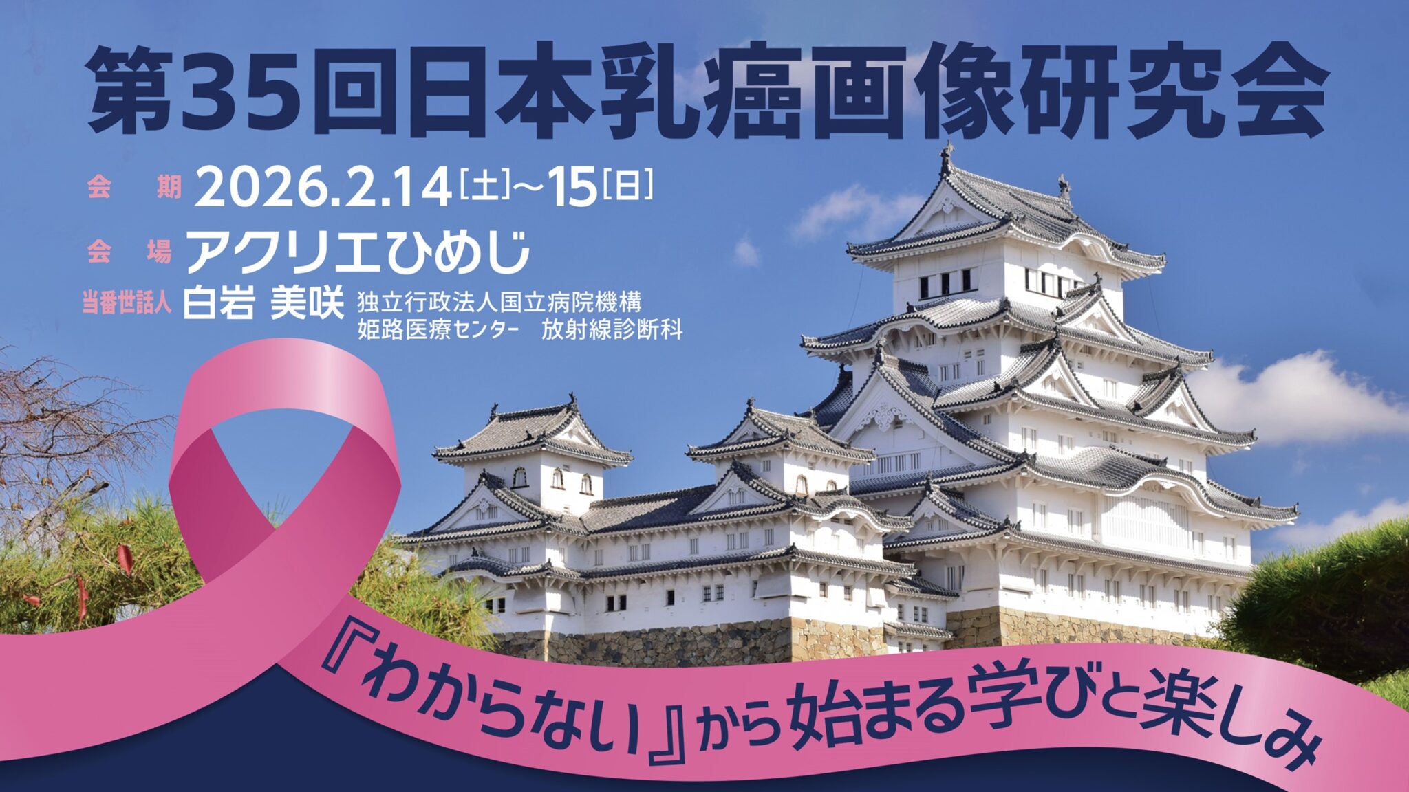 日本乳癌画像研究会