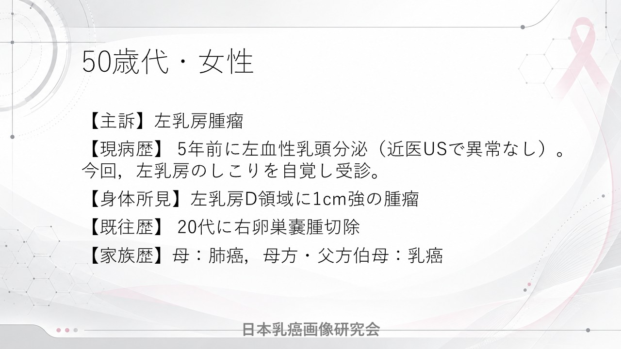 症例1 患者情報