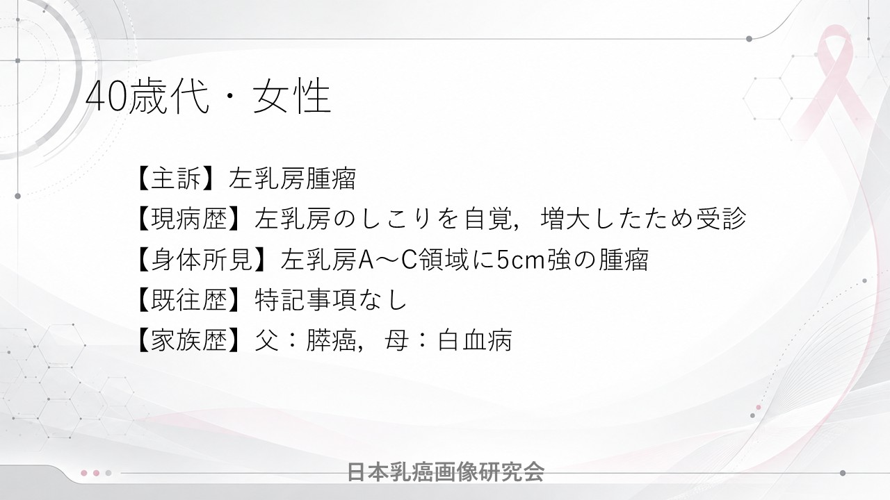 症例1 患者情報